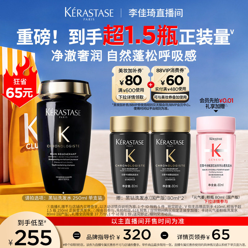 【李佳琦直播间618美妆品牌专场】^卡诗黑钻洗发水柔顺留香滋润*