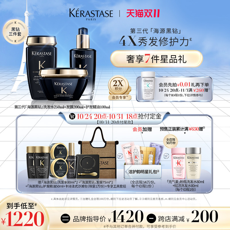 【双11立即付定】卡诗海源黑钻洗护套装洗发水发膜防毛躁柔顺清洁属于什么档次？