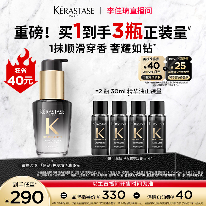 【李佳琦直播间】卡诗黑钻护发精油头发亮泽*