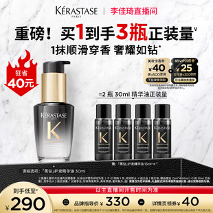 【李佳琦直播间】卡诗黑钻护发精油头发亮泽*