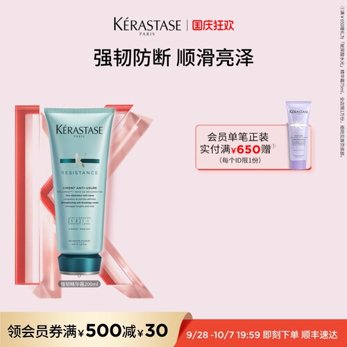 卡诗柔顺改善毛躁强韧精华霜