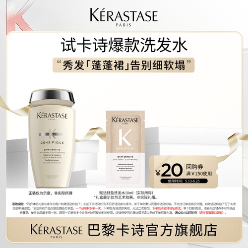【入仓专属】卡诗白金赋活洗发水体验装