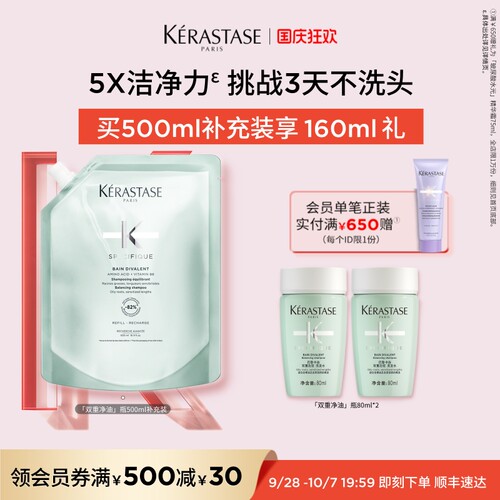 卡诗双重清洁净澈洗发水补充装
