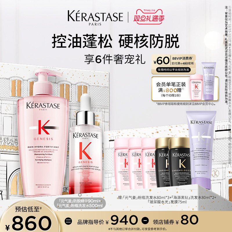 【官方正品】卡诗元气姜防脱精华固发护理元气姜粉瓶套组