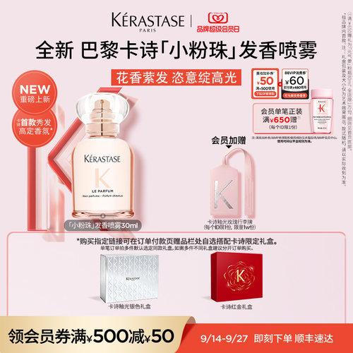 【生日礼物】卡诗全新小粉珠发香喷雾秀发顺滑防毛躁柔顺持久留香