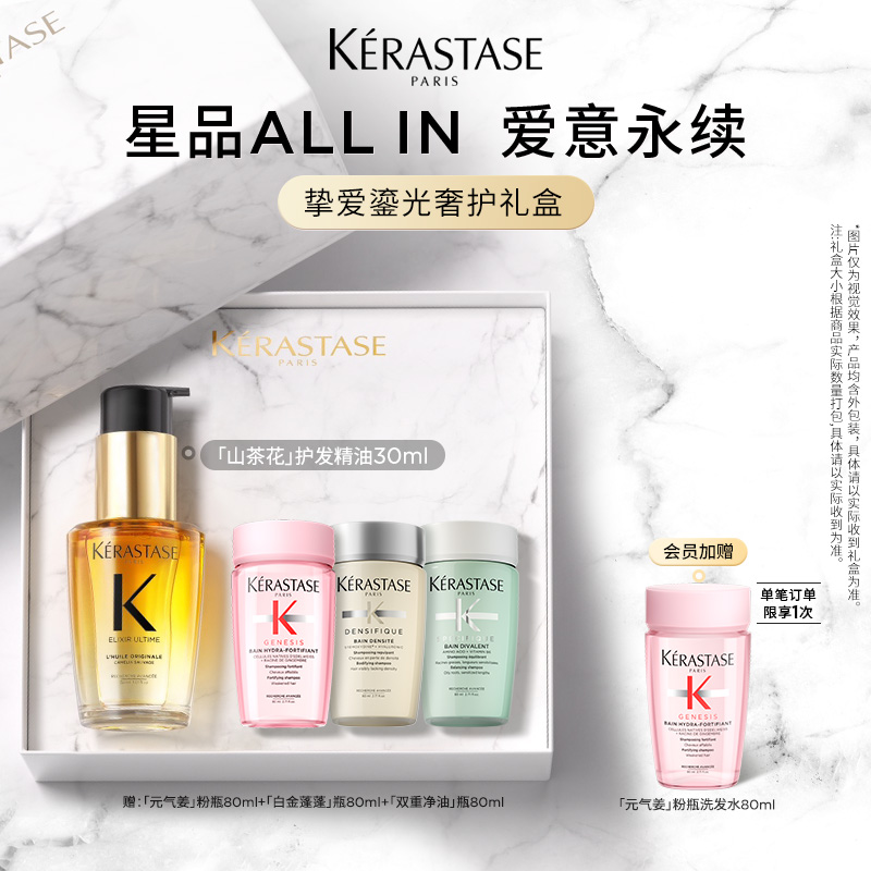 【官方正品】卡诗节日限定礼盒山茶花护发精油洗护套装礼物