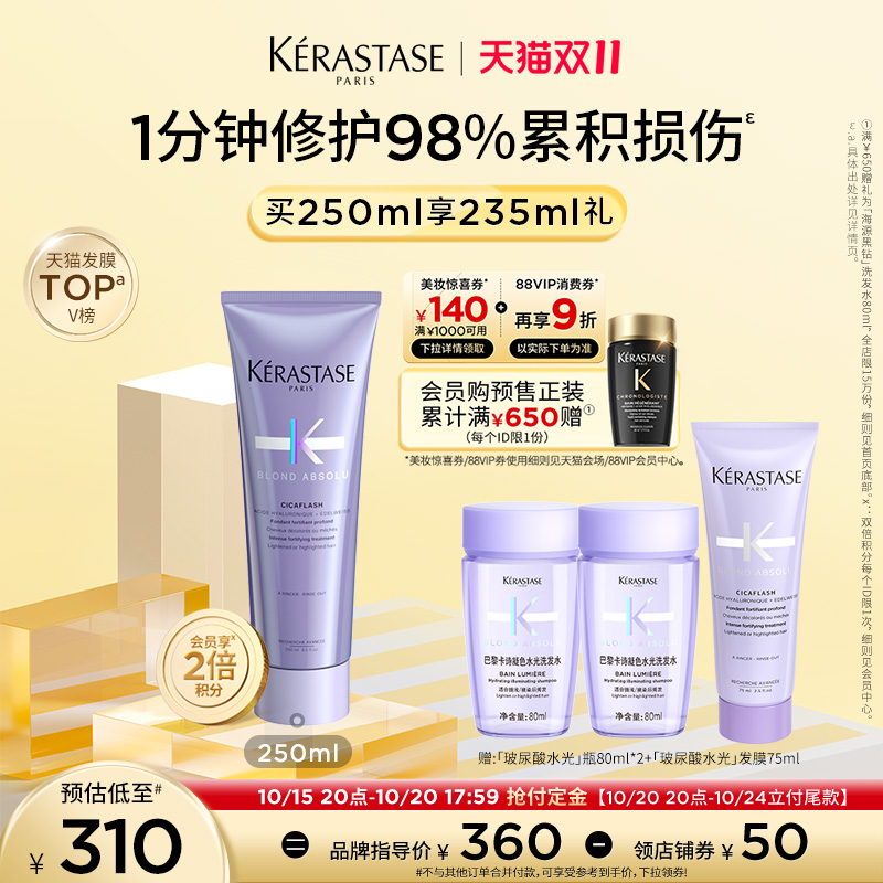 【抢付定金】卡诗玻尿酸水光高能发膜护发素精华霜留香柔顺