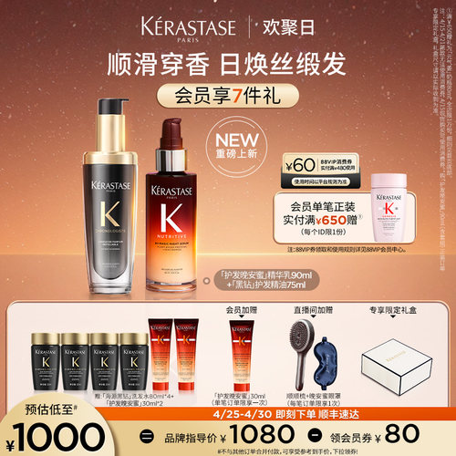 【店播尊享】卡诗护发晚安蜜夜间精华黑钻护发精油套装顺滑润养