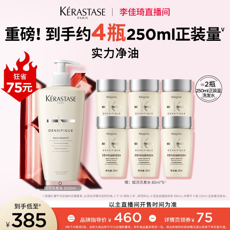 卡诗白金赋活洗发露无硅油洗发水