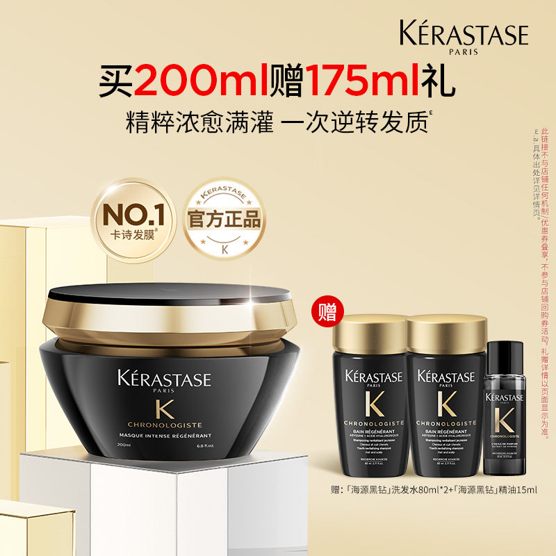 【百补专属】天猫卡诗官旗卡诗海源黑钻发膜修护柔顺改善毛躁o,美发护发/假发,发膜/蒸汽发膜/焗油膏,淘宝优惠券,粉丝福利购,淘宝优惠卷