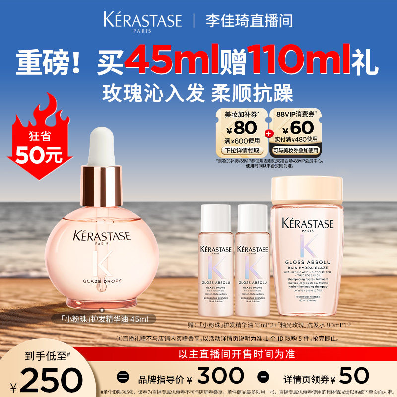【李佳琦直播间618超级爆品日】卡诗小粉珠护发精油亮泽柔顺*