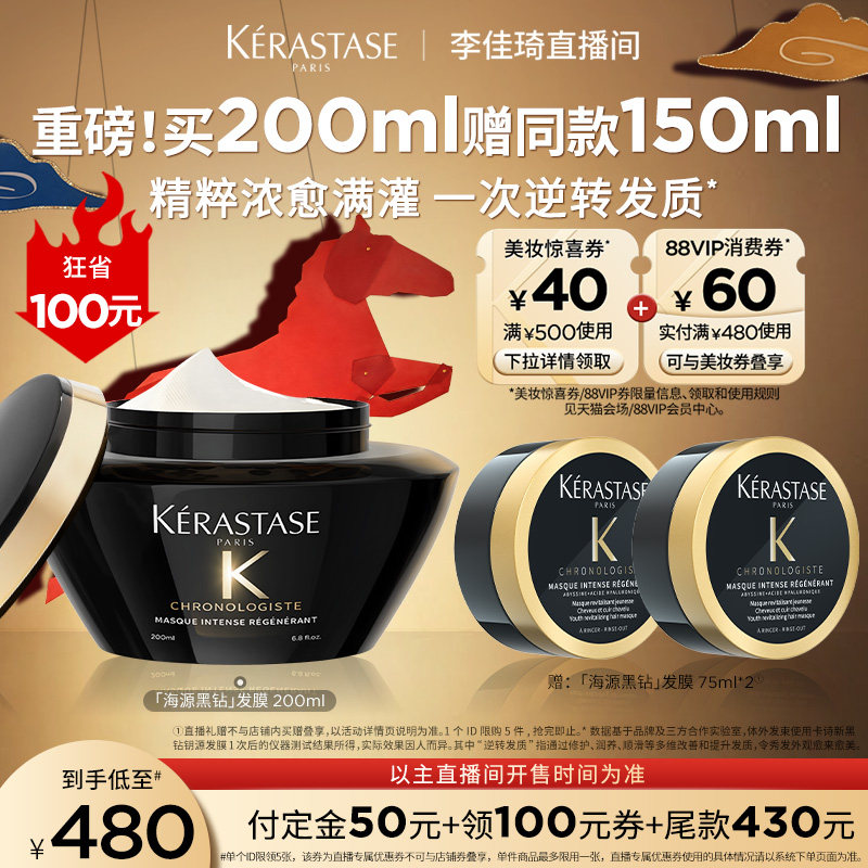【李佳琦直播间面霜节】卡诗海源黑钻发膜修护柔顺*,美发护发/假发,发膜/蒸汽发膜/焗油膏,淘宝优惠券,粉丝福利购,淘宝优惠卷