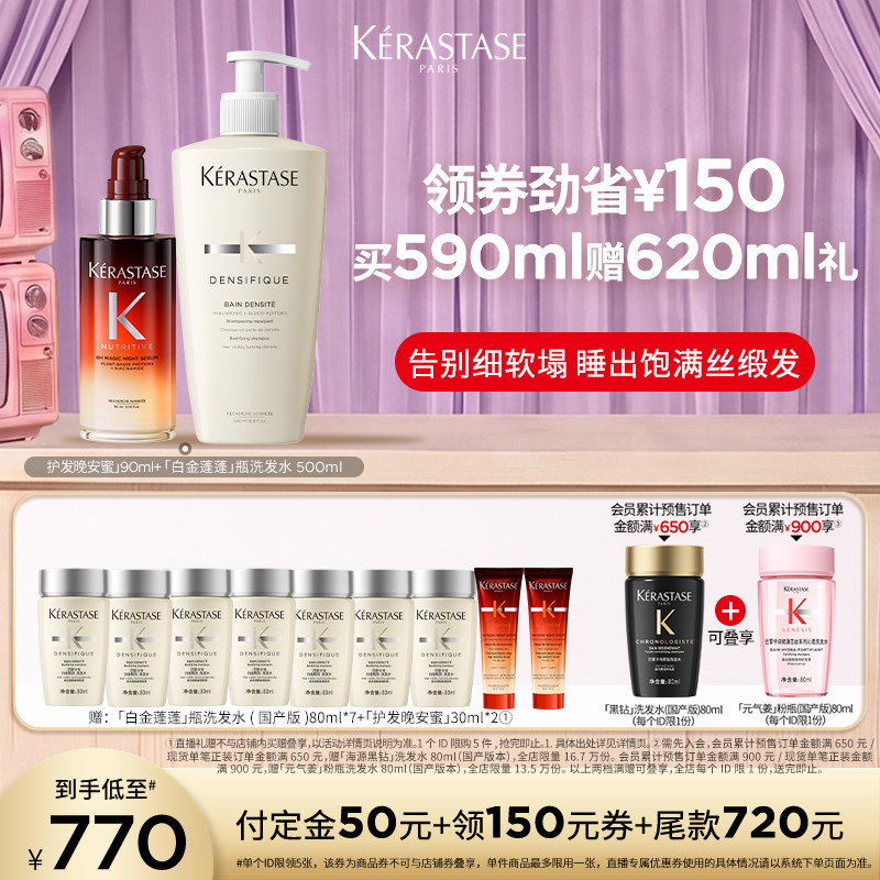 卡诗白金蓬蓬瓶洗发水晚安蜜图片