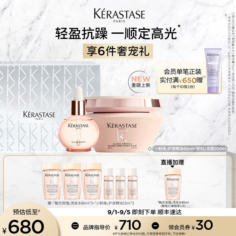 【店播尊享】卡诗礼盒釉光玫瑰发膜护发精油干枯柔顺闪耀留香套装