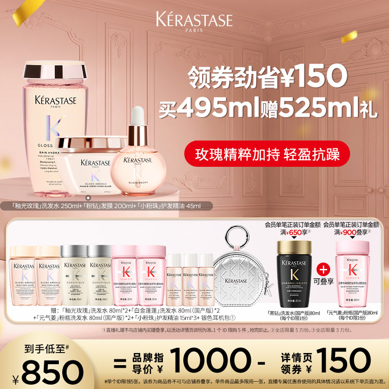 卡诗釉光玫瑰洗发水发膜小粉珠
