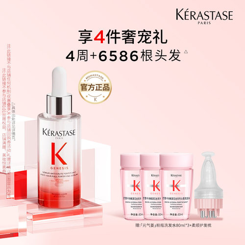卡诗防脱粉精华生姜头皮精华液