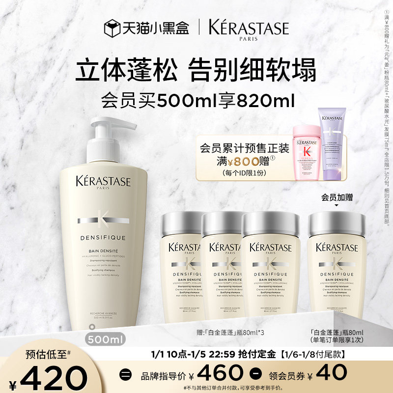 【抢付定金】卡诗白金蓬蓬瓶赋活洗发露蓬松无硅油氨基酸