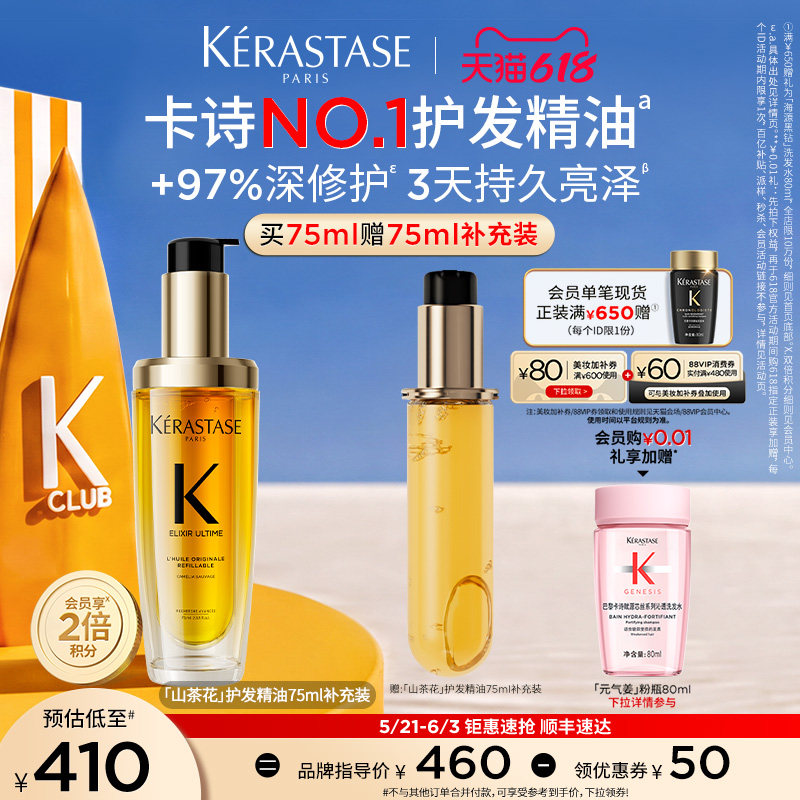 【店播尊享】^卡诗全新山茶花护发精油修护滋养防毛躁柔顺