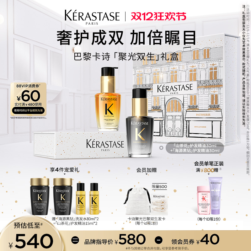 卡诗全新鎏光山茶花香氛护发油