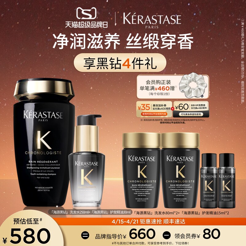 【官方正品】卡诗海源黑钻洗发水护发精油柔顺滋润套装