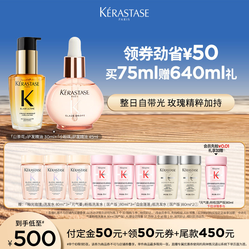【主播甄选】^卡诗釉光玫瑰小粉珠护发精油亮泽柔顺抗躁水润o