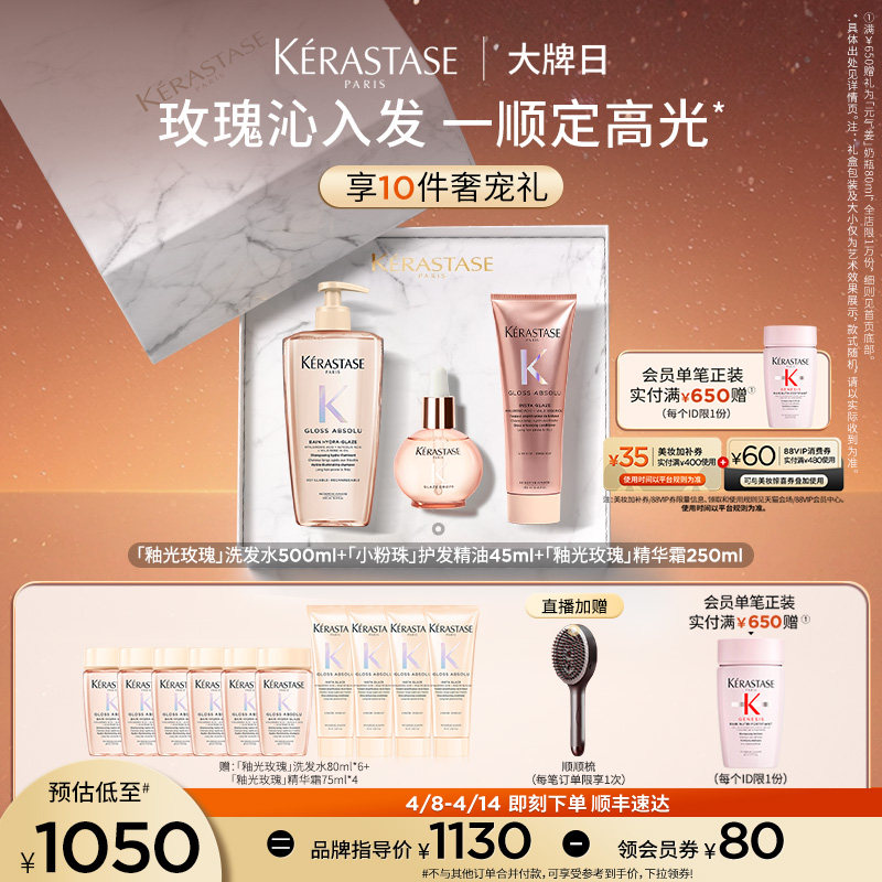 【店播尊享】卡诗釉光玫瑰护发精油洗发水护发素套装礼盒小粉珠