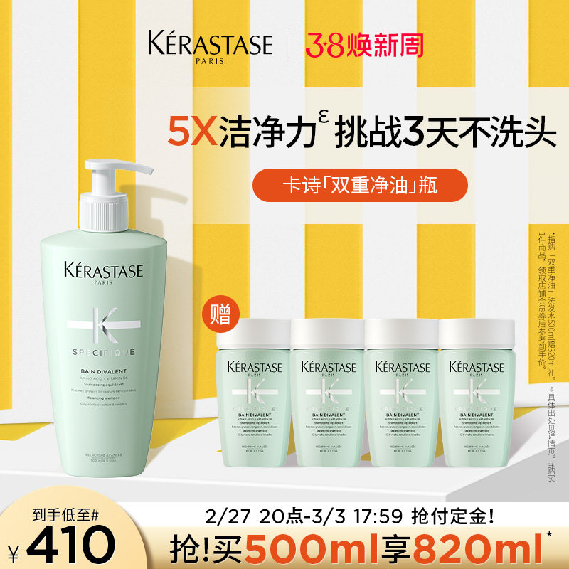 【38抢先加购】卡诗双重净油瓶洗发露无硅油洗发水去油蓬松