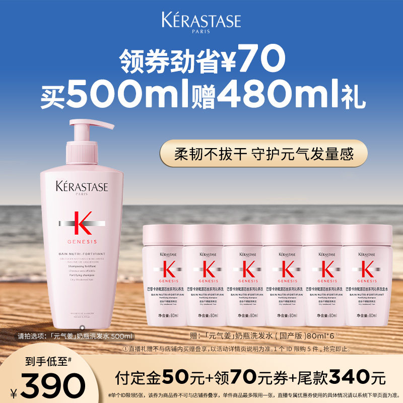 卡诗元气姜奶瓶强韧洗发露