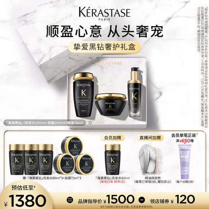 【官方正品】卡诗海源黑钻洗发水护发精油发膜节日礼盒礼物