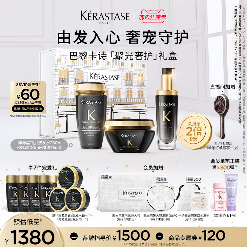 【圣诞礼物】卡诗海源黑钻洗发水护发精油发膜礼盒礼物
