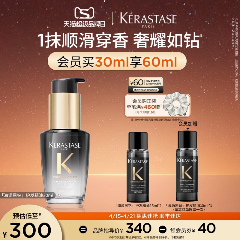 【官方正品】卡诗海源黑钻护发精油头发亮泽柔顺滋润留香