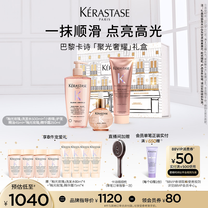 【圣诞礼物】卡诗釉光玫瑰护发精油洗发水护发素套装礼盒小粉珠