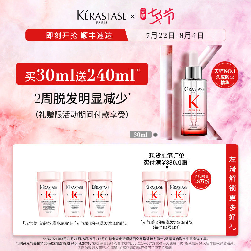 【七夕礼物】卡诗元气姜精华防脱固发护发舒缓头皮护理精华液