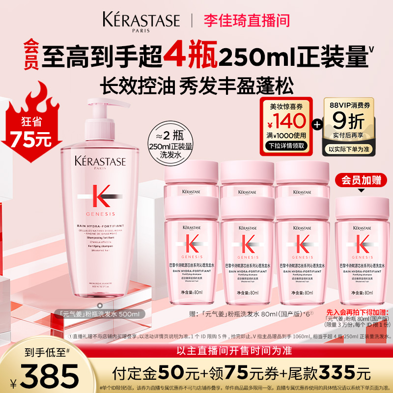 卡诗元气姜粉瓶洗发水蓬松