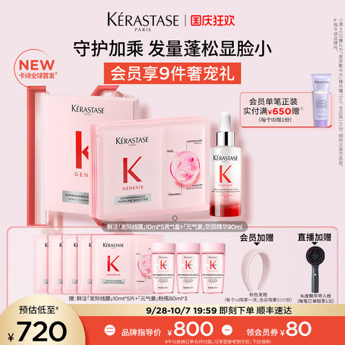 【重磅新品】卡诗全新鲜注发际线膜元气姜防脱精华养发护发套组