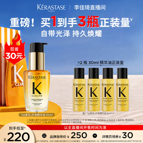【李佳琦直播间】卡诗山茶花护发精油修护柔顺*