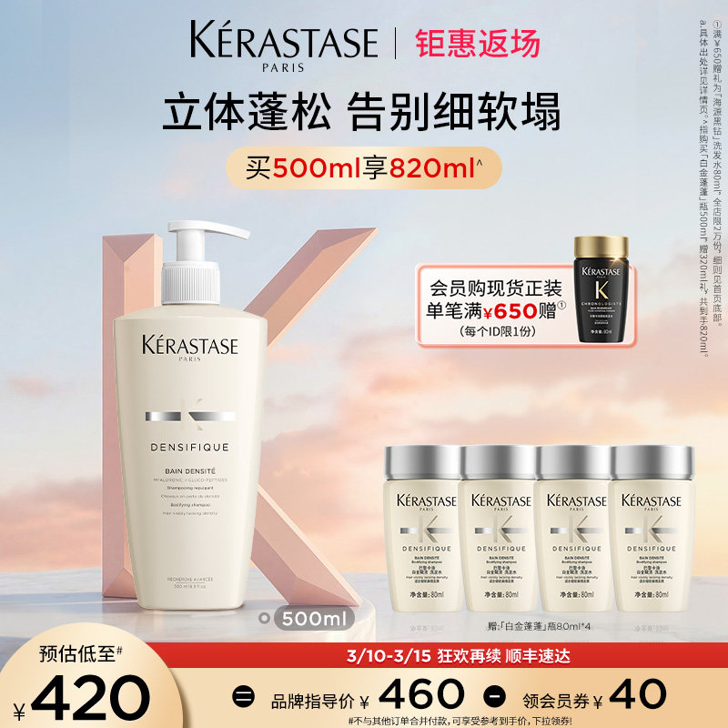 【钜惠返场】卡诗白金蓬蓬瓶赋活洗发露蓬松无硅油氨基酸