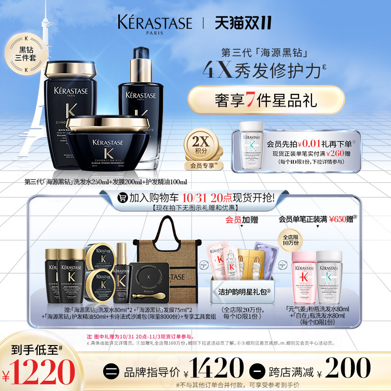 【双11现货加购】卡诗海源黑钻洗护套装洗发水发膜防毛躁柔顺清洁使用感如何?