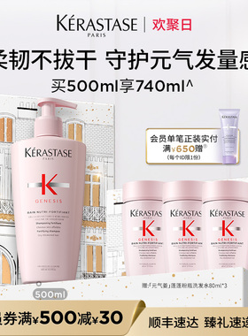 【官方正品】卡诗元气姜奶瓶强韧洗发露净油蓬松生姜洗发