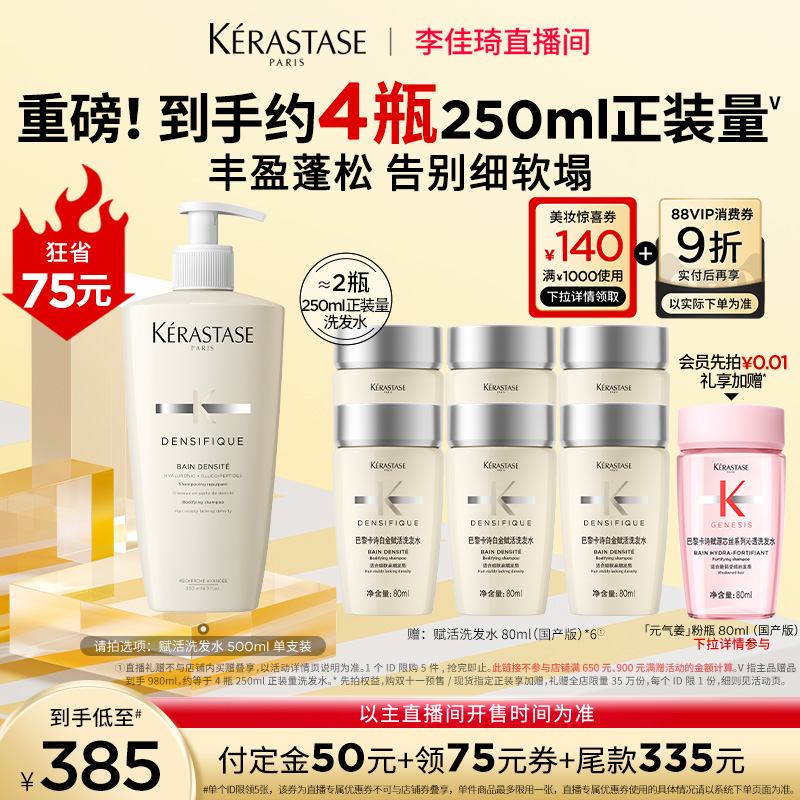 卡诗白金赋活洗发水无硅油柔顺