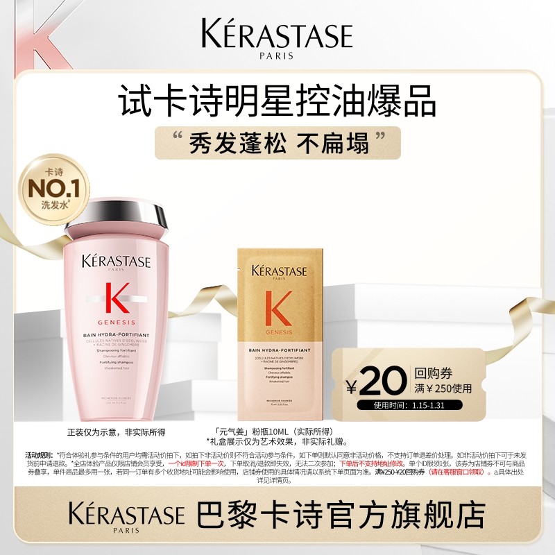 【U先入仓】卡诗元气姜粉瓶洗发水体验装,美发护发/假发,洗发水,淘宝优惠券,粉丝福利购,淘宝优惠卷
