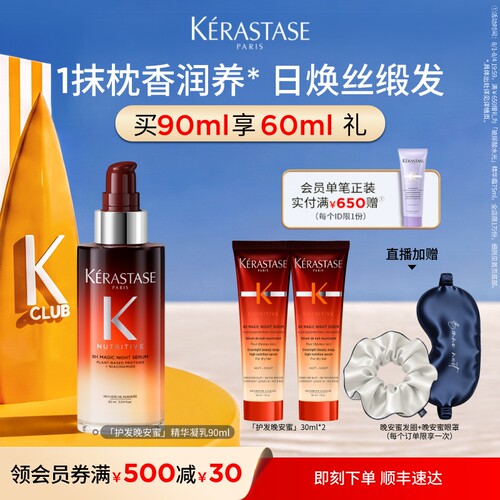 卡诗护发晚安蜜滋养夜间精华润养