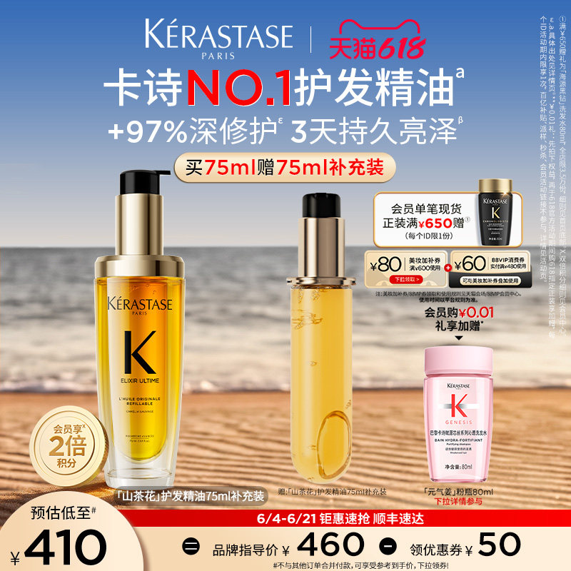 【店播尊享】^卡诗全新山茶花护发精油修护滋养防毛躁柔顺