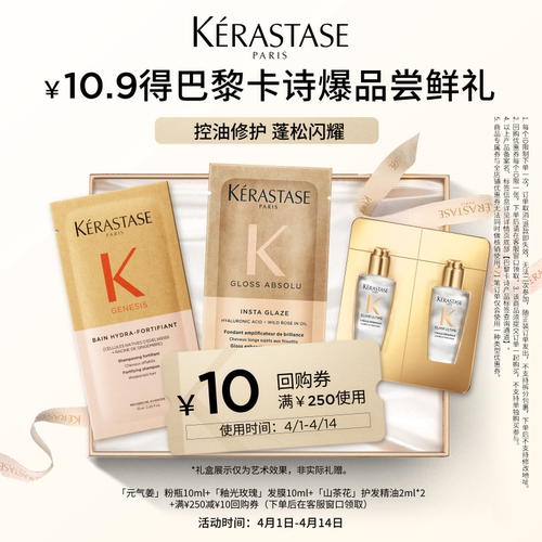 卡诗护发精油蓬松亮泽体验装