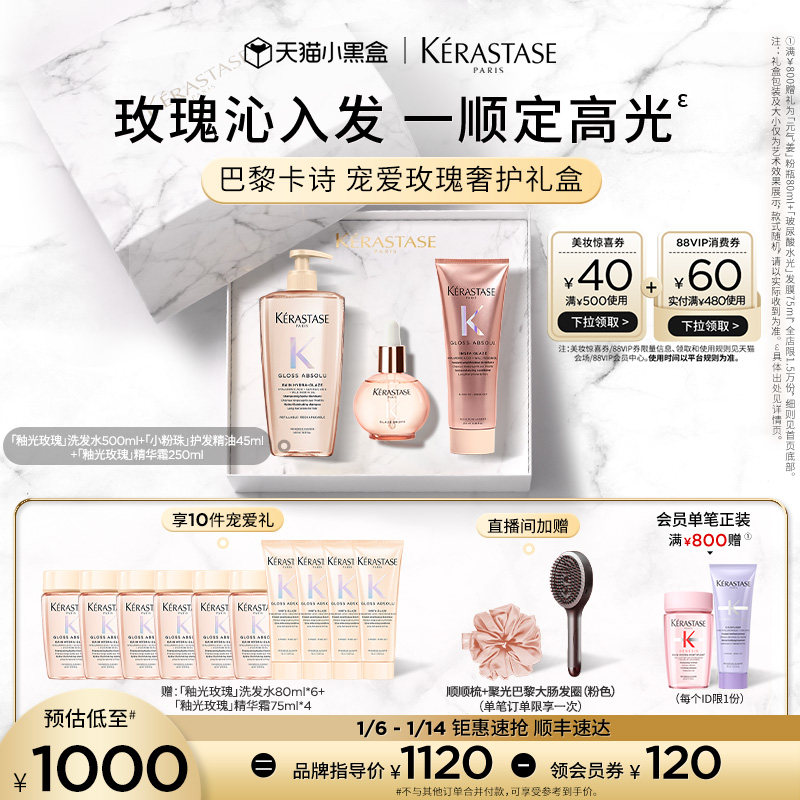 【店播尊享】卡诗釉光玫瑰护发精油洗发水护发素套装礼盒小粉珠