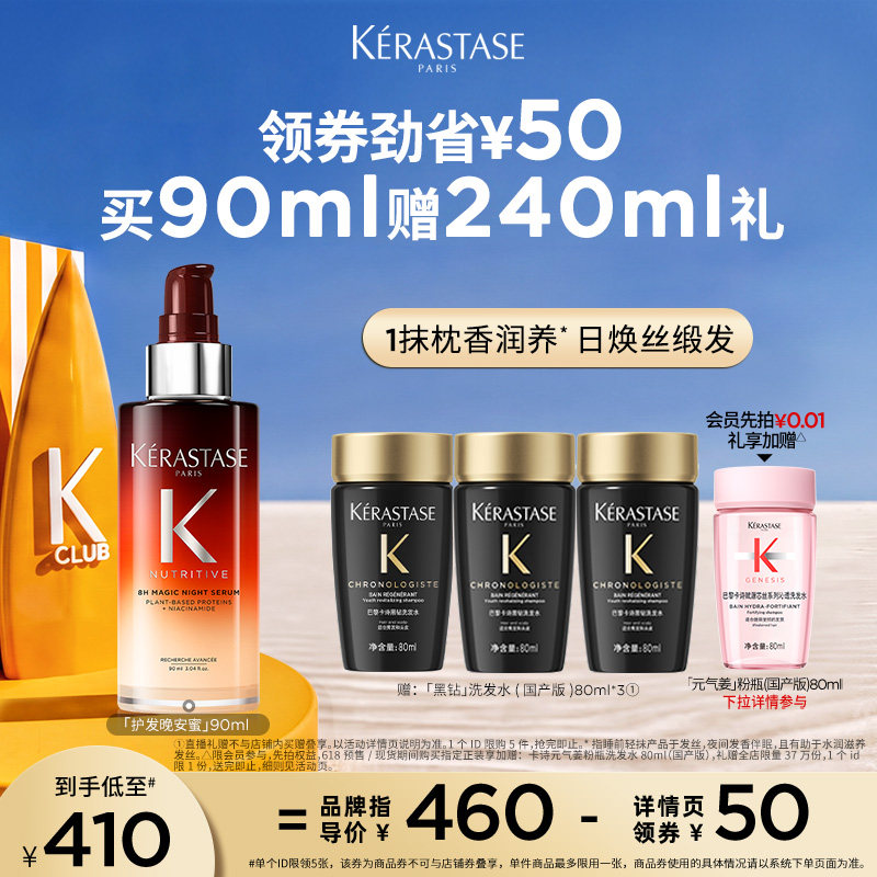 【主播甄选】^卡诗护发晚安蜜滋养夜间精华润养柔顺o