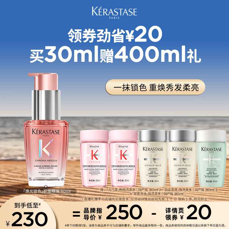 卡诗焕光锁色护发精油亮泽防毛躁