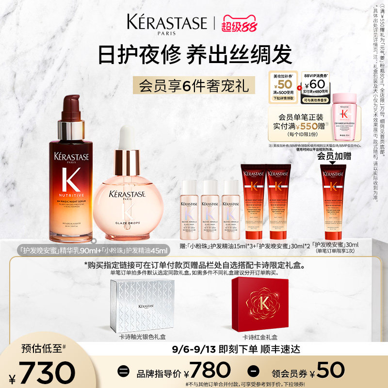 【店播尊享】卡诗釉光玫瑰护发精油晚安蜜夜间精华套装闪耀润养