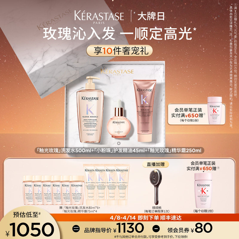 【店播尊享】卡诗釉光玫瑰护发精油洗发水护发素套装礼盒小粉珠