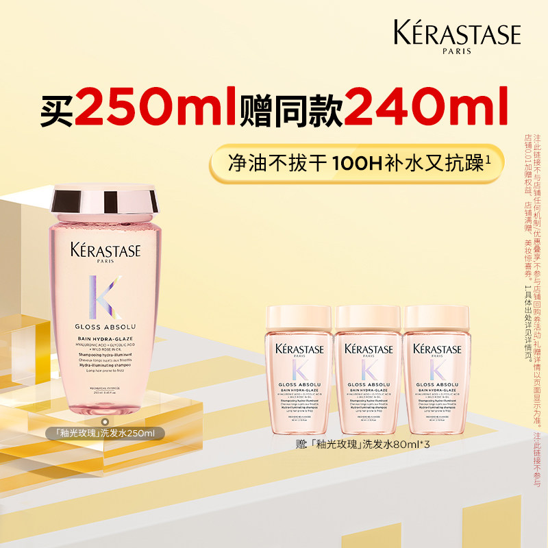 【百补专属】卡诗釉光玫瑰洗发水净油补水抗毛躁柔顺蓬松无硅油o